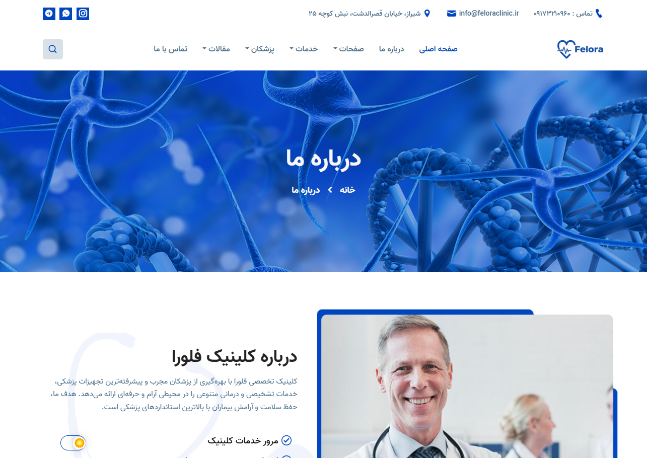 کلینیک تخصصی فلورا